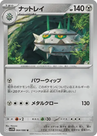 Ferrothorn - 064/086 (Poke Ball Pattern)