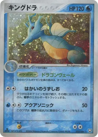 Kingdra