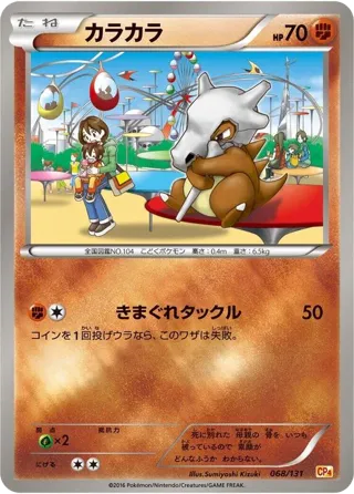 Cubone
