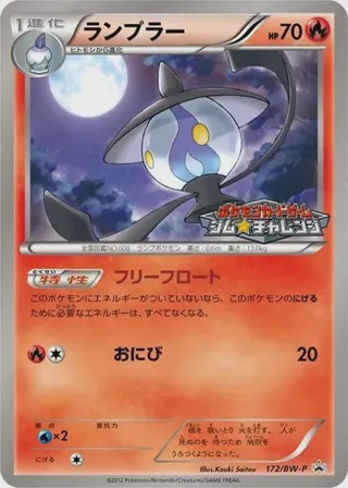 Lampent - 172/BW-P