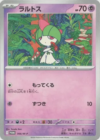 Ralts - 066/M-P