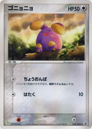 Whismur - 030/ADV-P