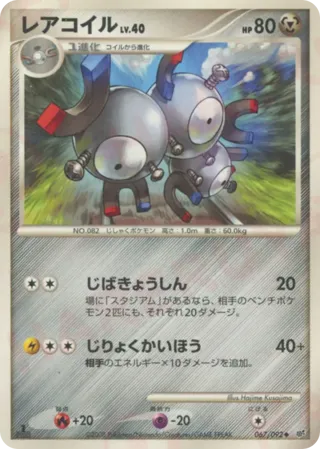 Magneton