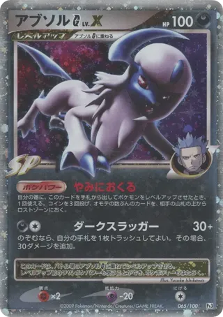Absol G LV.X