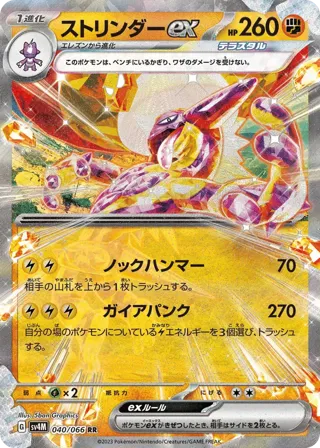 Toxtricity ex - 040/066