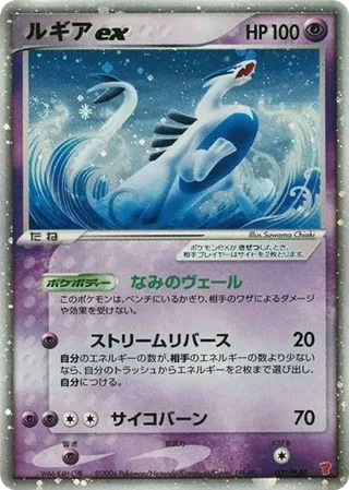 Lugia ex