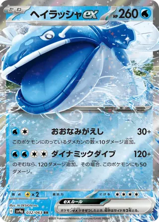 Dondozo ex