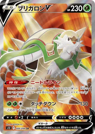 Chesnaught V - 099/098