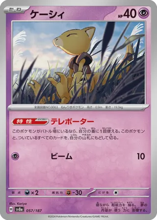 Abra (Master Ball Pattern)