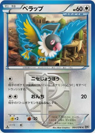 Chatot (Team Plasma)