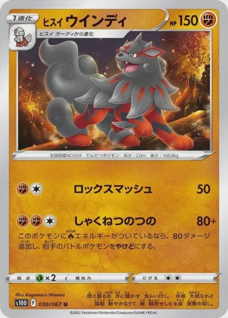 Hisuian Arcanine