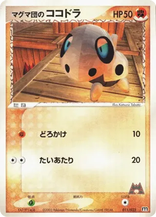 Team Magma's Aron - 011/033