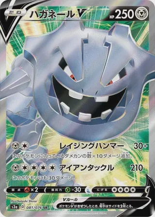 Steelix V - 081/076