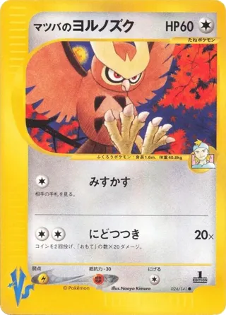 Morty's Noctowl
