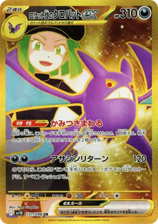 Team Rocket's Crobat ex - 131/098