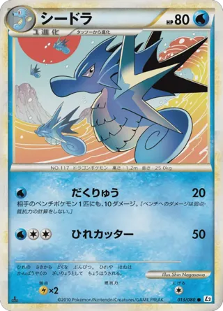 Seadra (Reverse Holofoil)