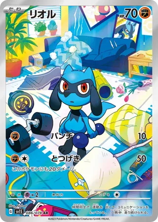 Riolu - 086/078
