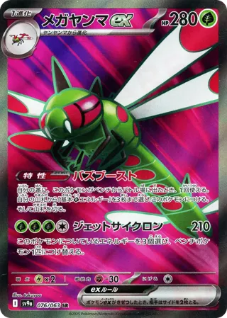 Yanmega ex - 076/063