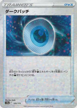 Dark Patch (Mirror Holofoil)