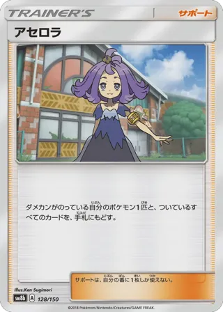 Acerola (Mirror Holofoil)