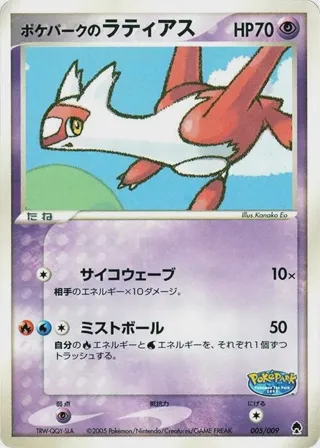 PokePark's Latias