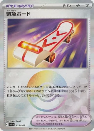 Rescue Board (Mirror Foil)