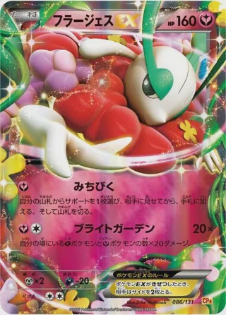 Florges EX