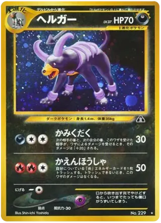 Houndoom
