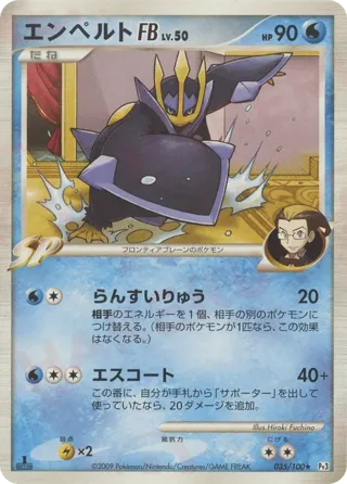 Empoleon FB