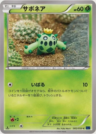 Cacnea