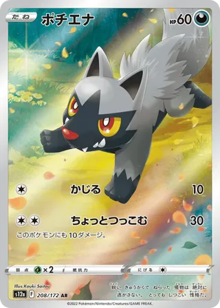 Poochyena - 208/172