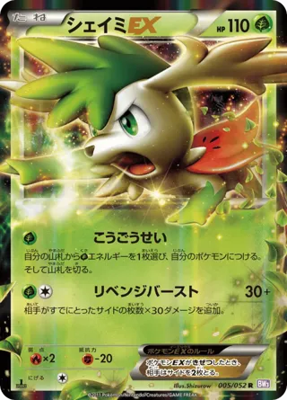 Shaymin EX - 005/052