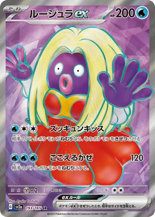 Jynx ex - 193/165