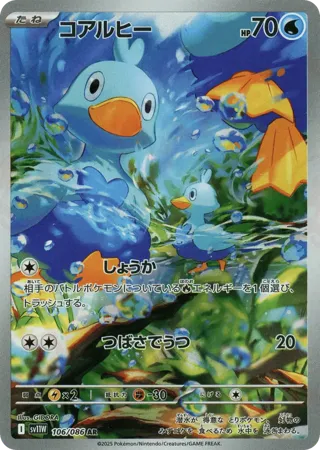 Ducklett - 106/086