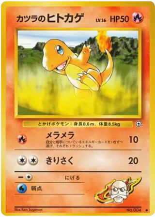 Blaine's Charmander