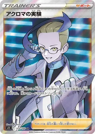 Colress's Experiment - 113/100