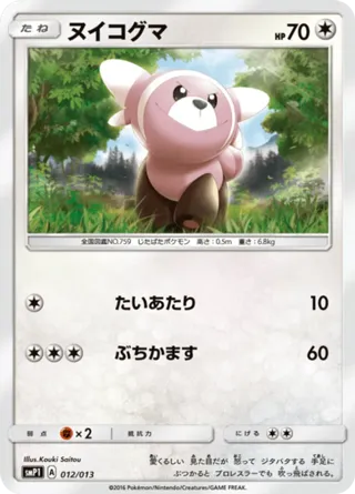 Stufful