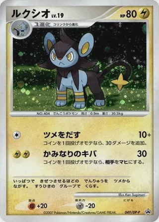 Luxio - 049/DP-P