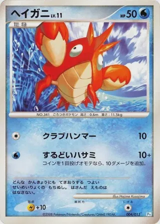Corphish