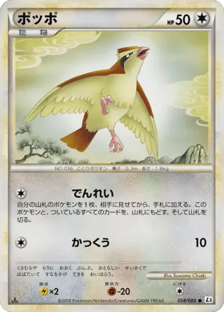 Pidgey (Mirror Holofoil)
