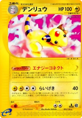 Ampharos