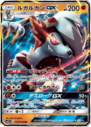 Lycanroc GX - 027/050