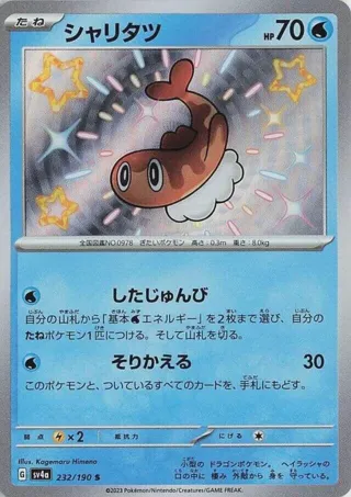 Tatsugiri - 232/190