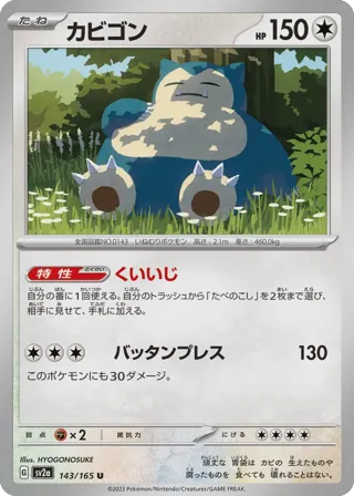 Snorlax (Master Ball Pattern)