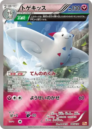 Togekiss