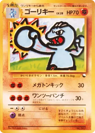 Machoke