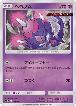Poipole (Mirror Holofoil)