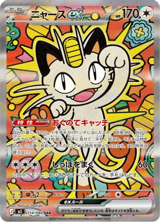 Meowth ex