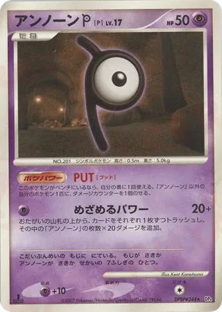 Unown P