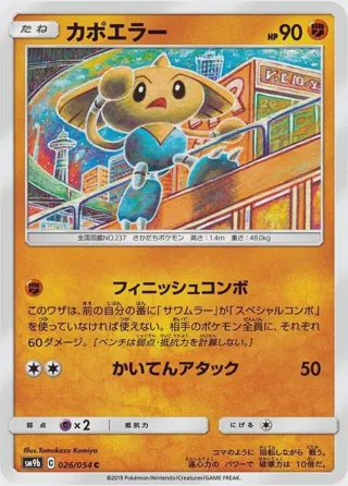 Hitmontop
